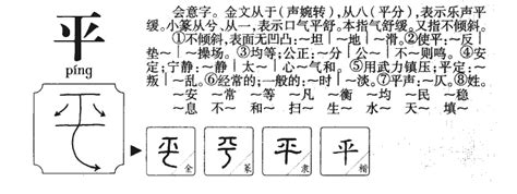 平字五行|平字五行属什么